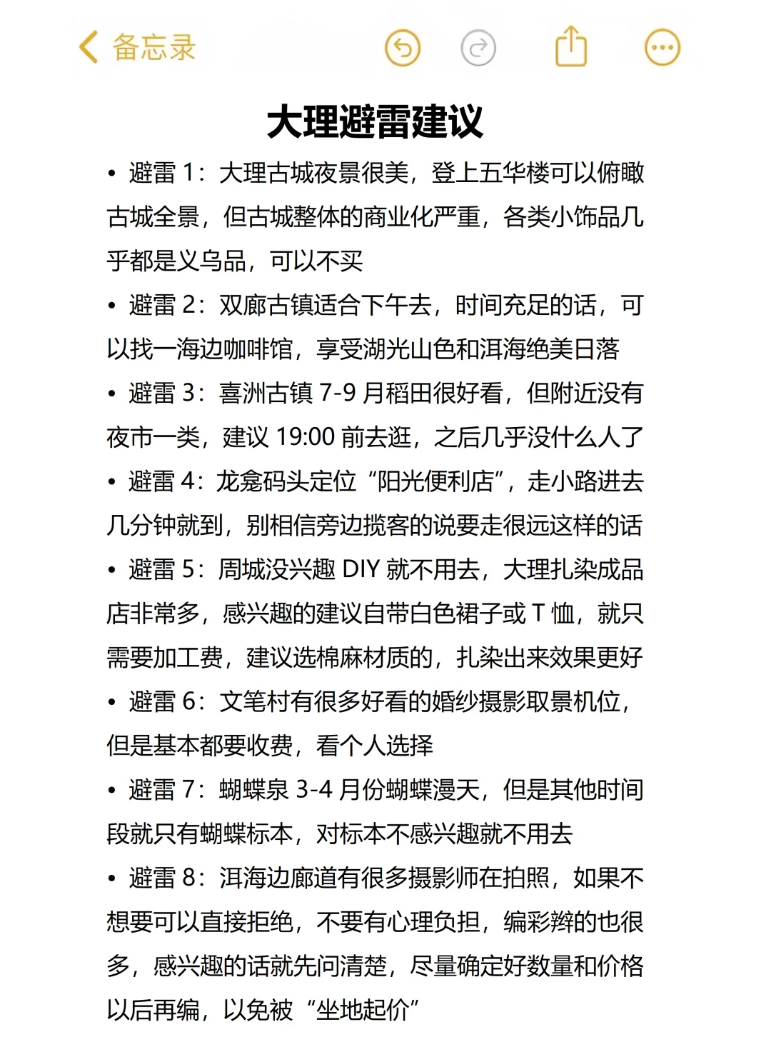 送给7-9月来大理的姐妹，超全避雷❗️❗️