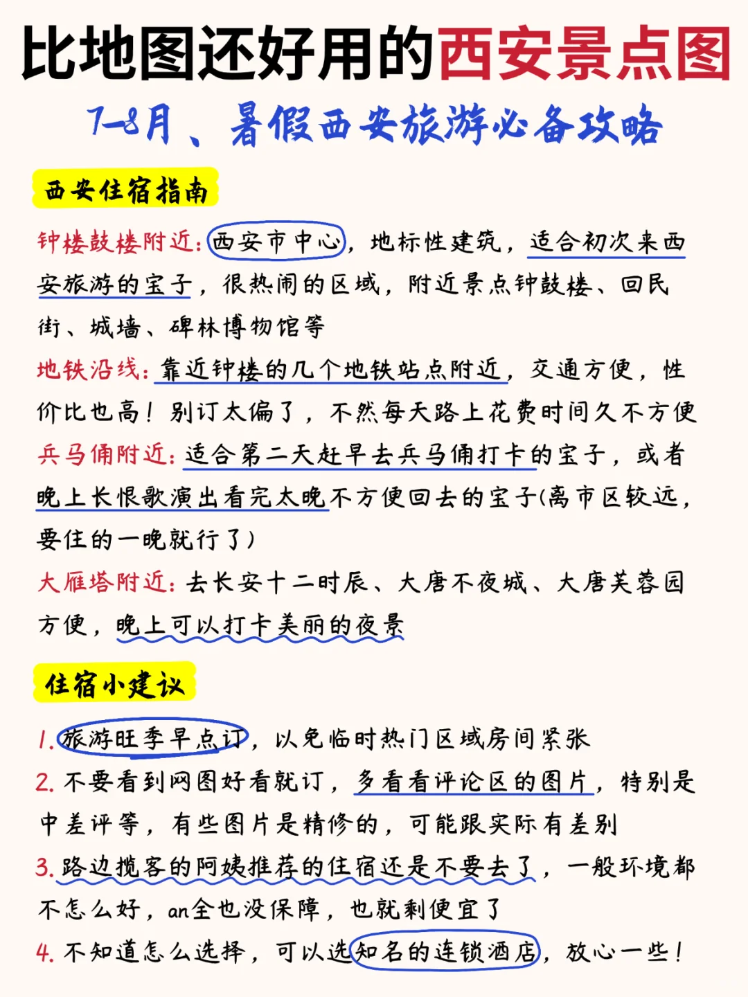 暑假西安旅游攻略|不绕路✌️手绘地图+美食
