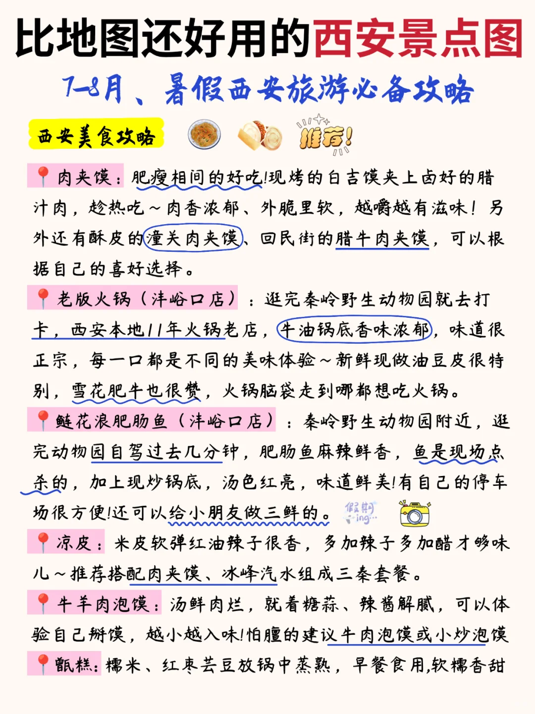 暑假西安旅游攻略|不绕路✌️手绘地图+美食