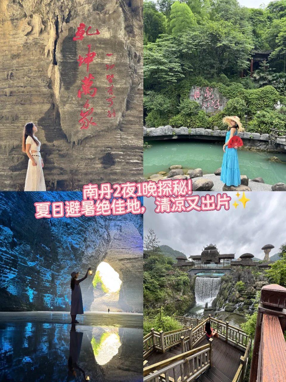 🌿2夜1晚探秘南丹！夏日避暑又出片