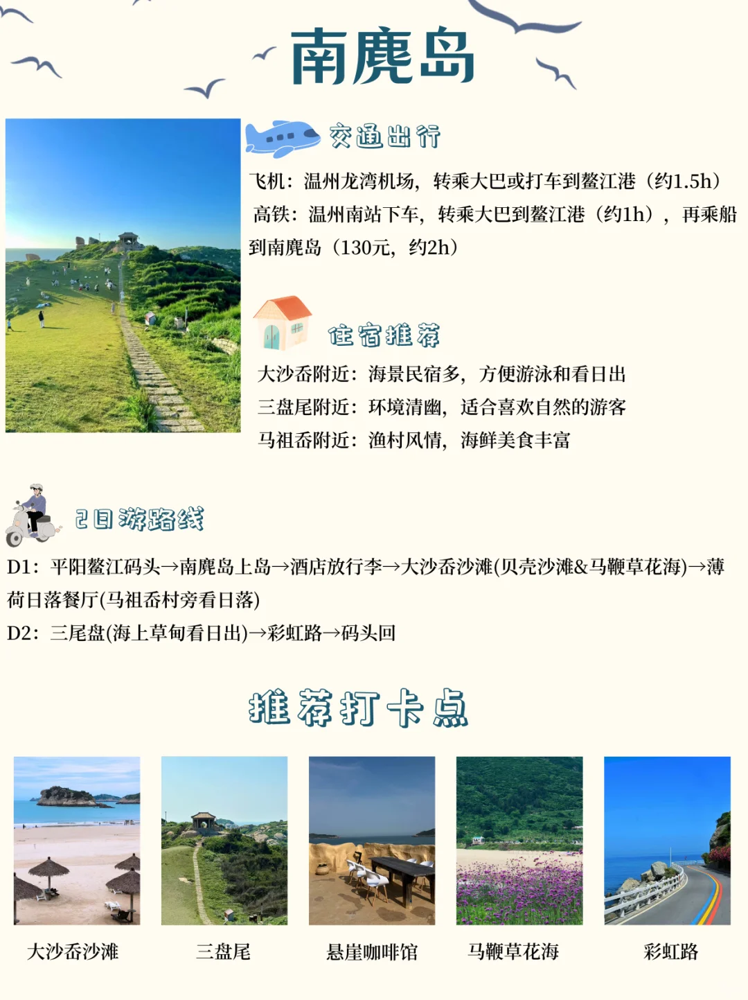 总有一天要打卡完这九个海岛🏝️（内附攻略）