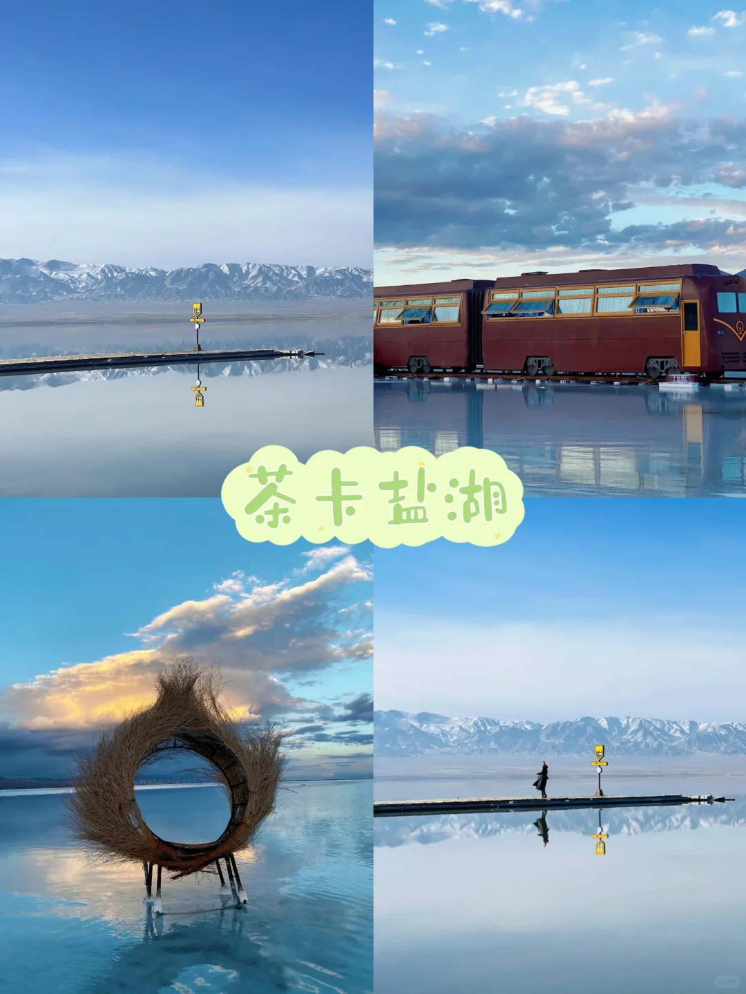 5-8月|青海3日游🚩精品纯玩小团🍻