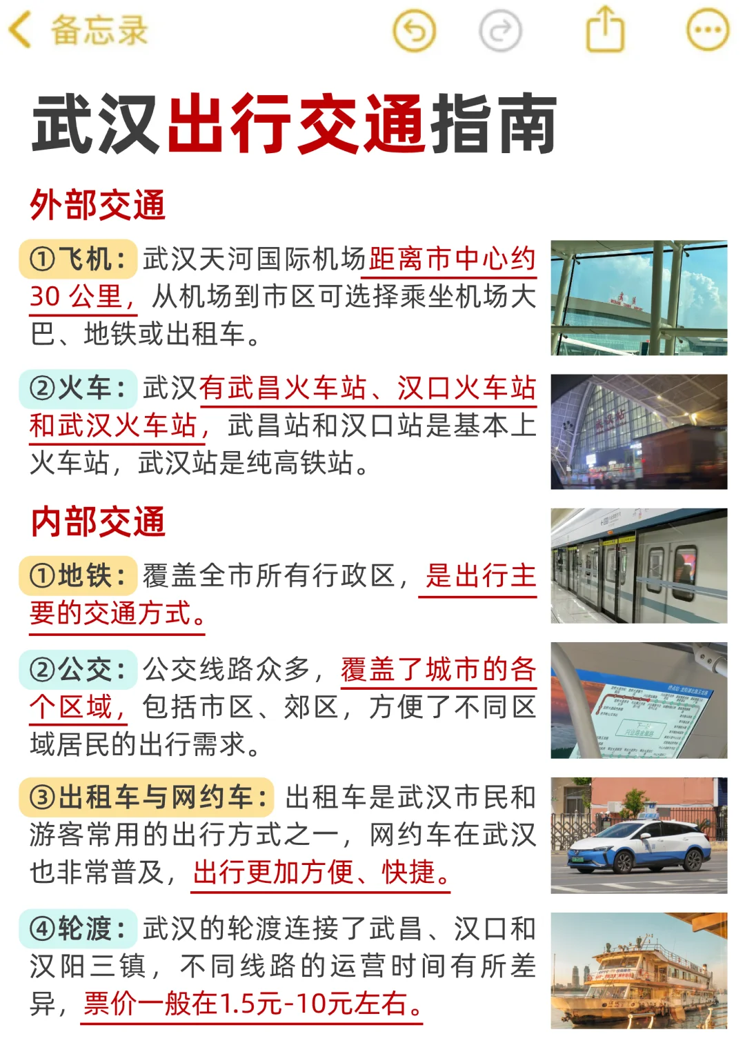 暑期来武汉，这些事情一定要知道❕