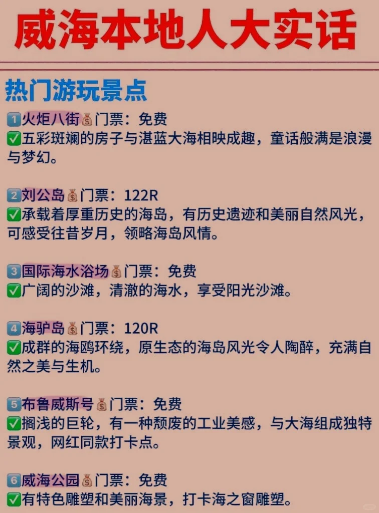 7-8🈷️要去威海！骂醒一个算一个….