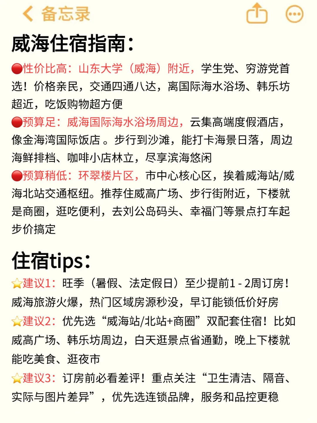 谁懂🥹真的被自己做的威海攻略满意得睡不着