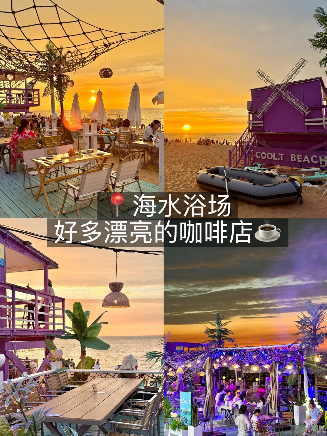 📍威海已回。。我的建议是！！！（保姆级攻略