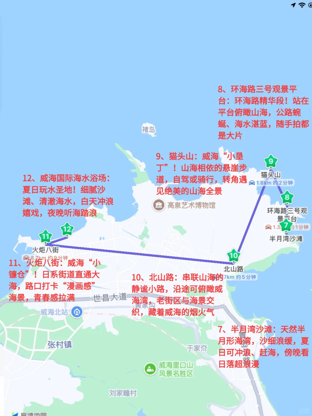 谁懂🥹真的被自己做的威海攻略满意得睡不着