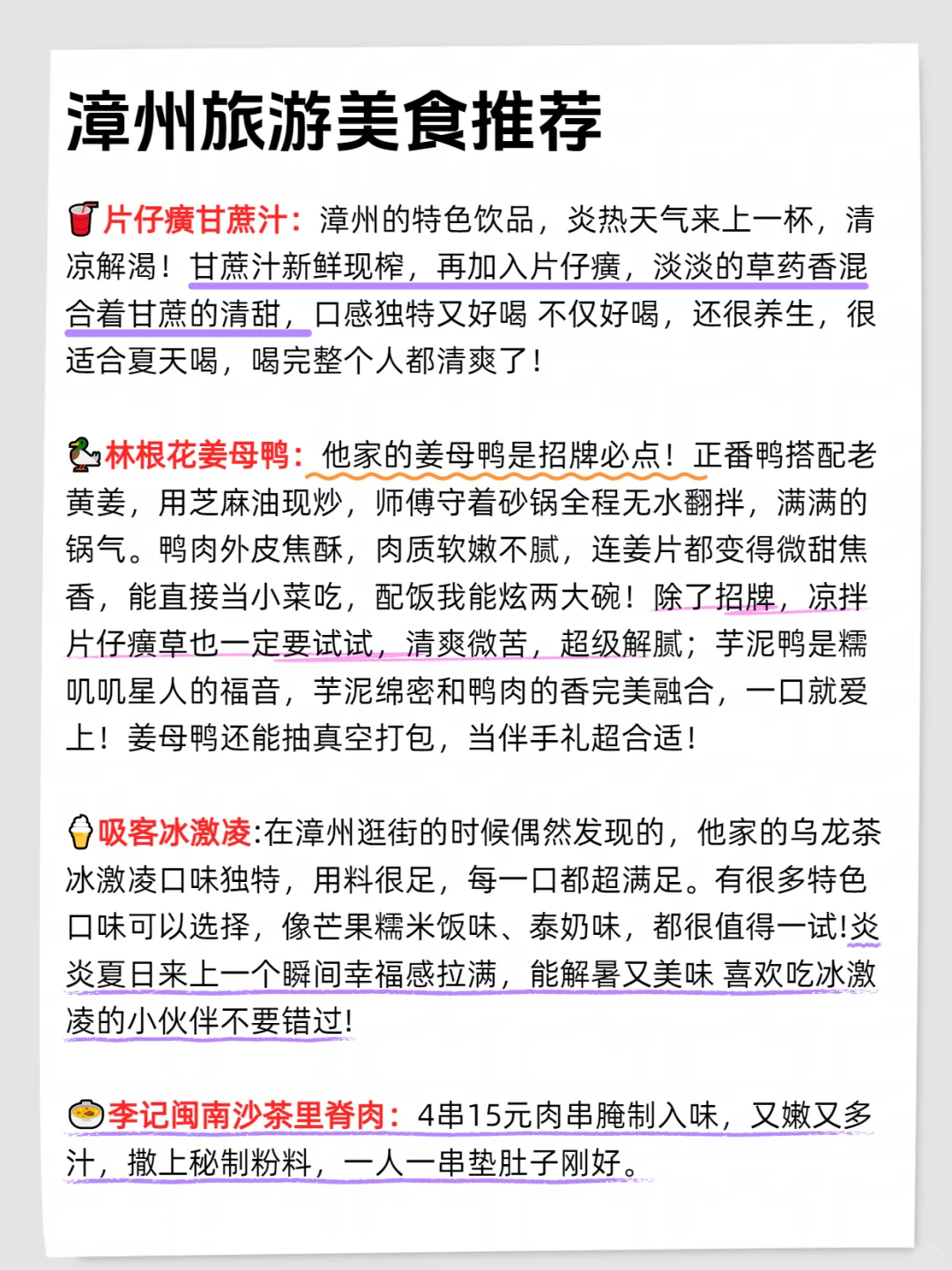 J人太牛了??被男友做的漳州旅游攻略所震撼