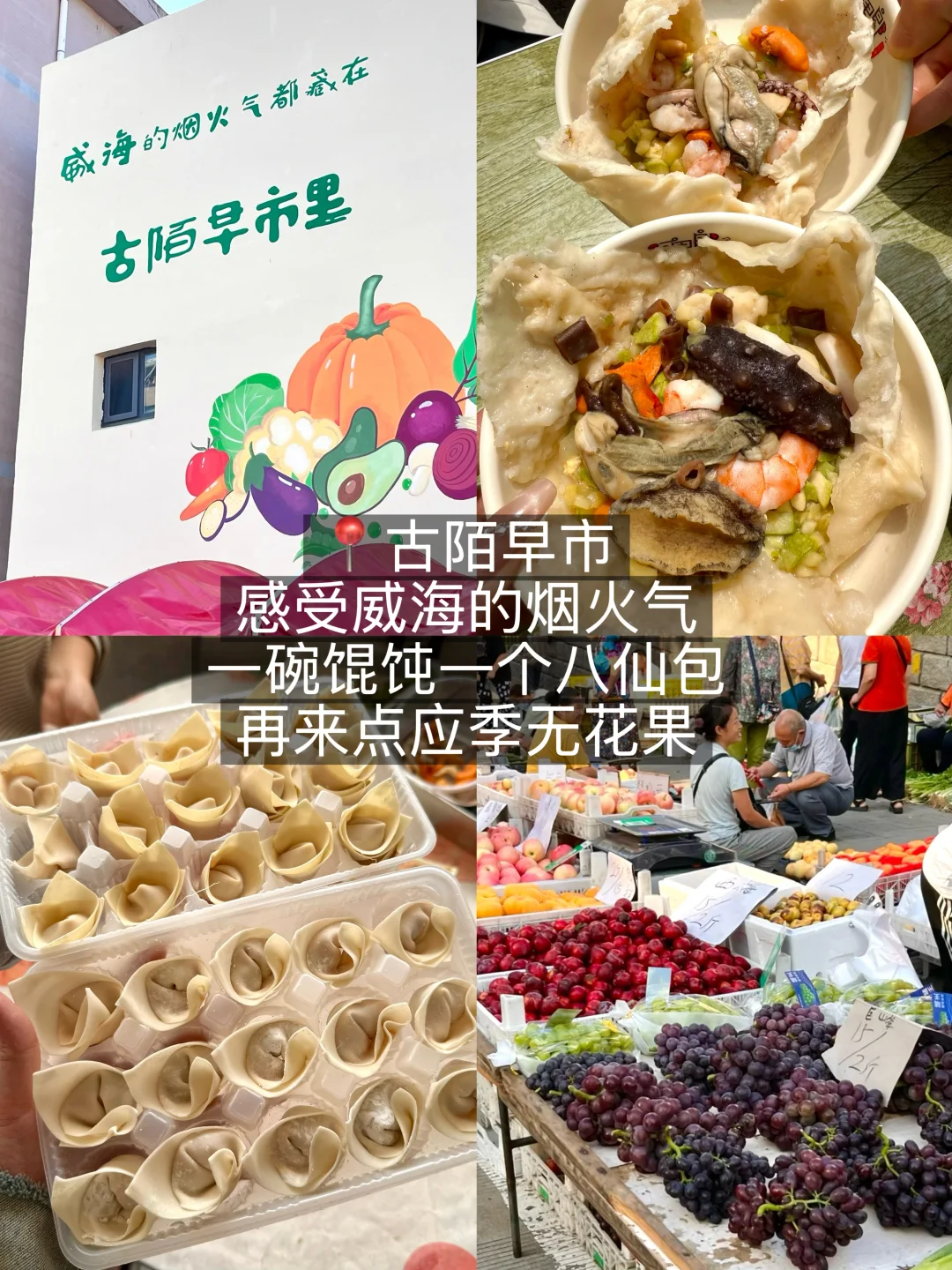 📍威海已回。。我的建议是！！！（保姆级攻略