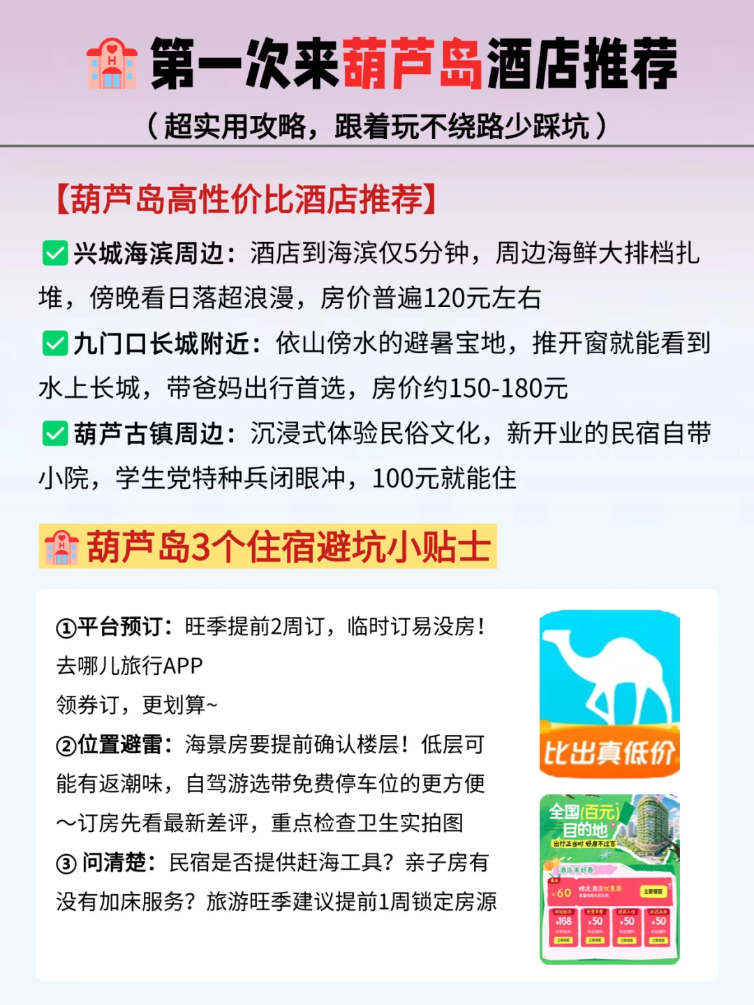 葫芦岛景点排行榜📖必玩攻略