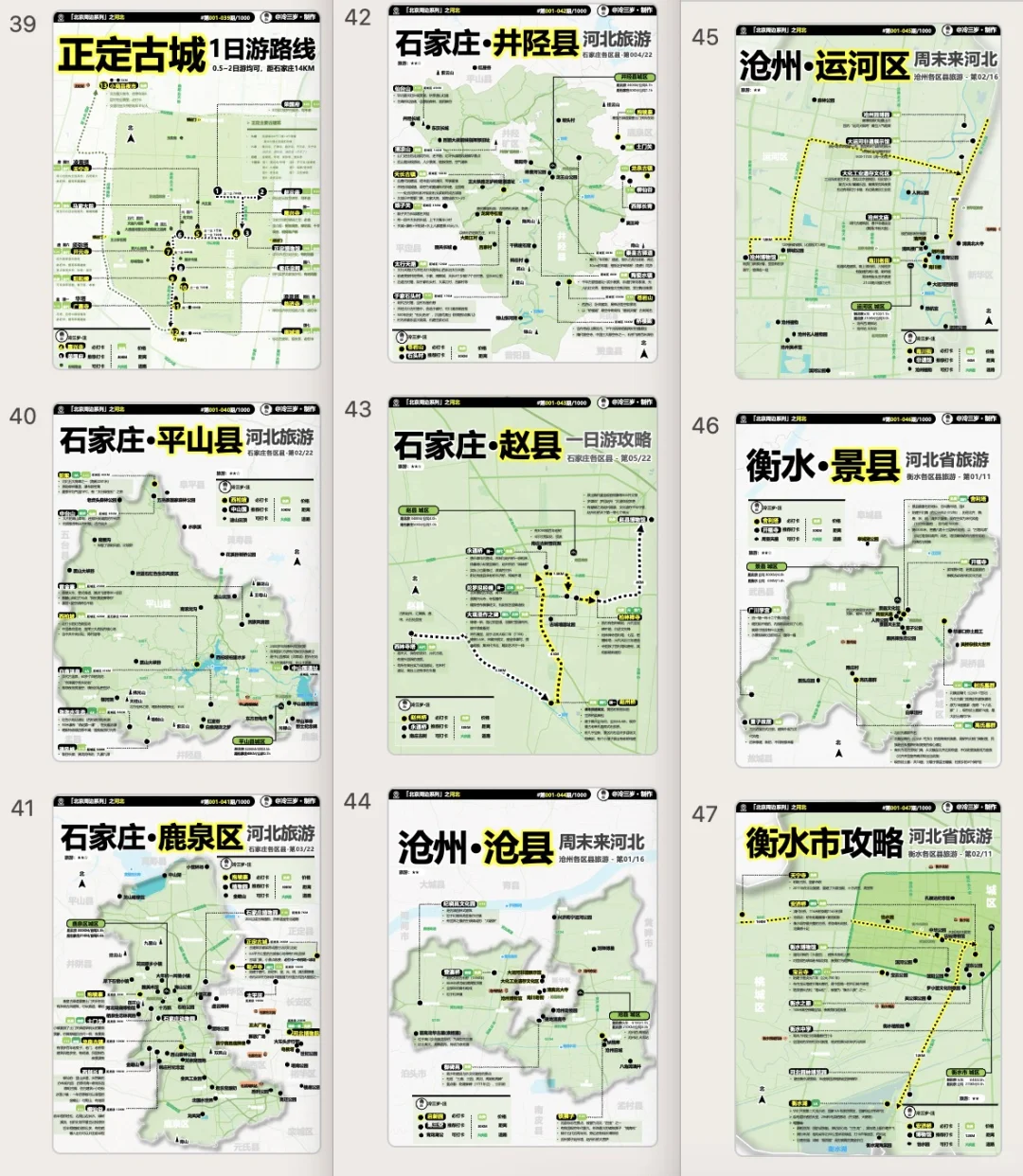 写了一份河北旅游攻略，200页！拼了