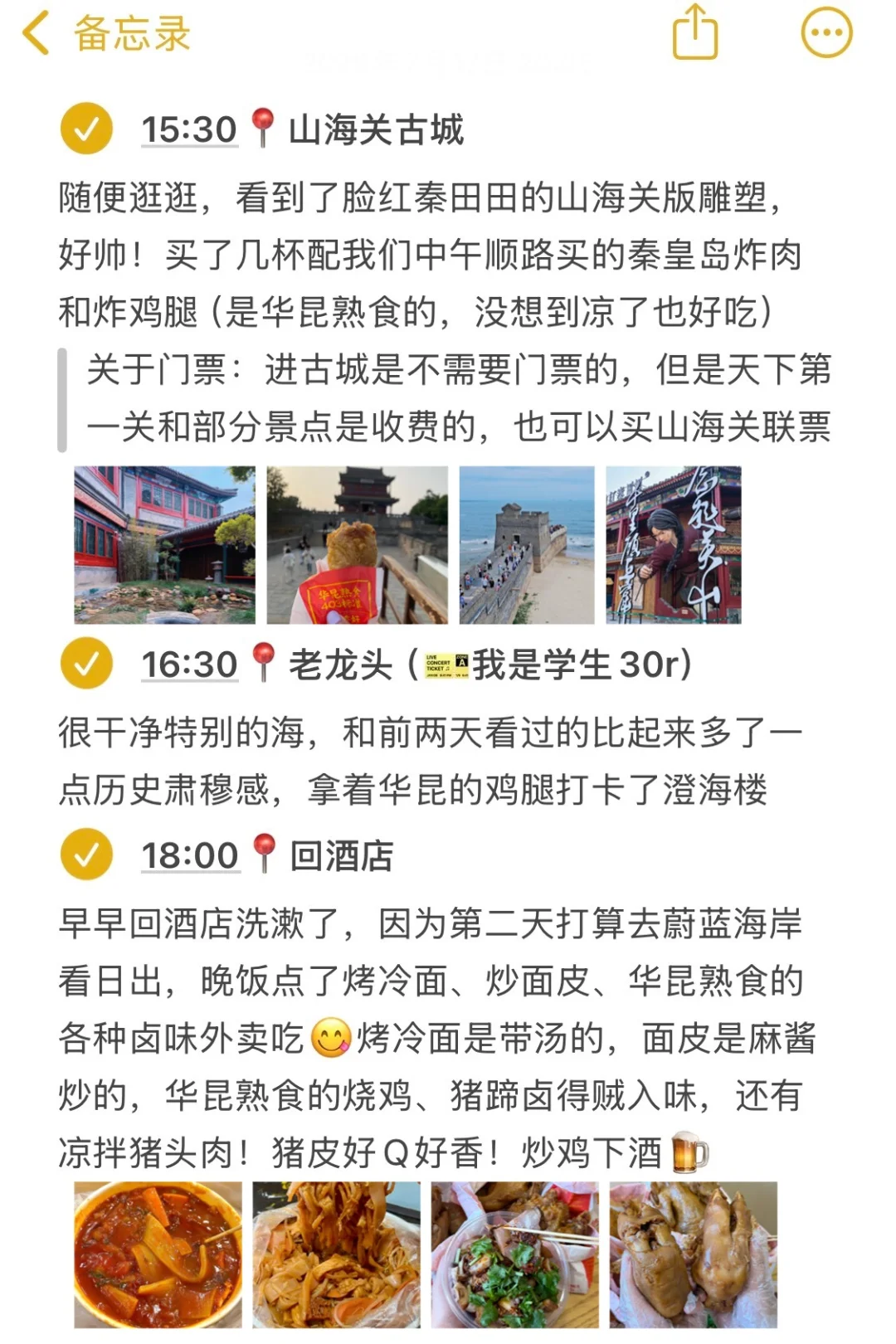 本J人对自己做的秦皇岛旅游复盘甚是满意🥳