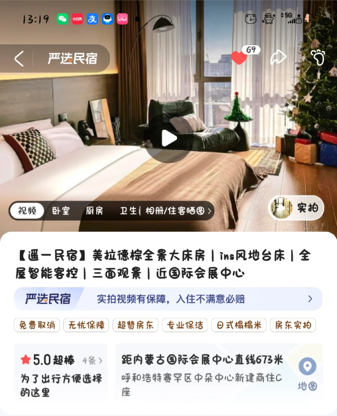 去呼市旅游住哪个比较推荐