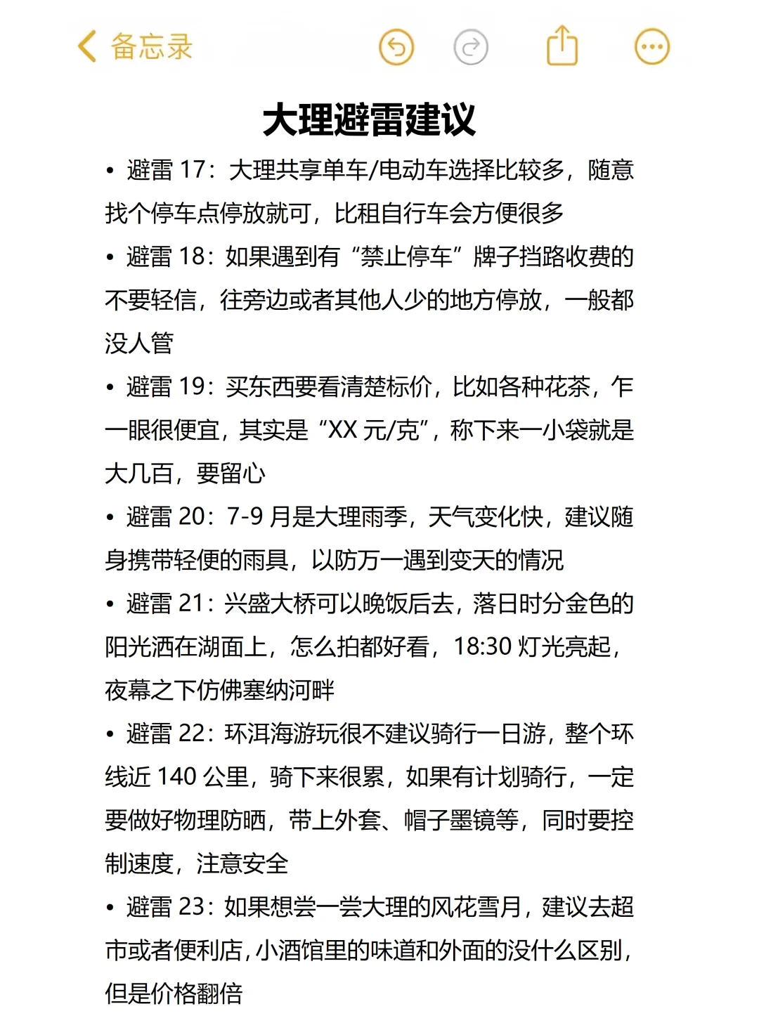 送给7-9月来大理的姐妹，超全避雷❗️❗️