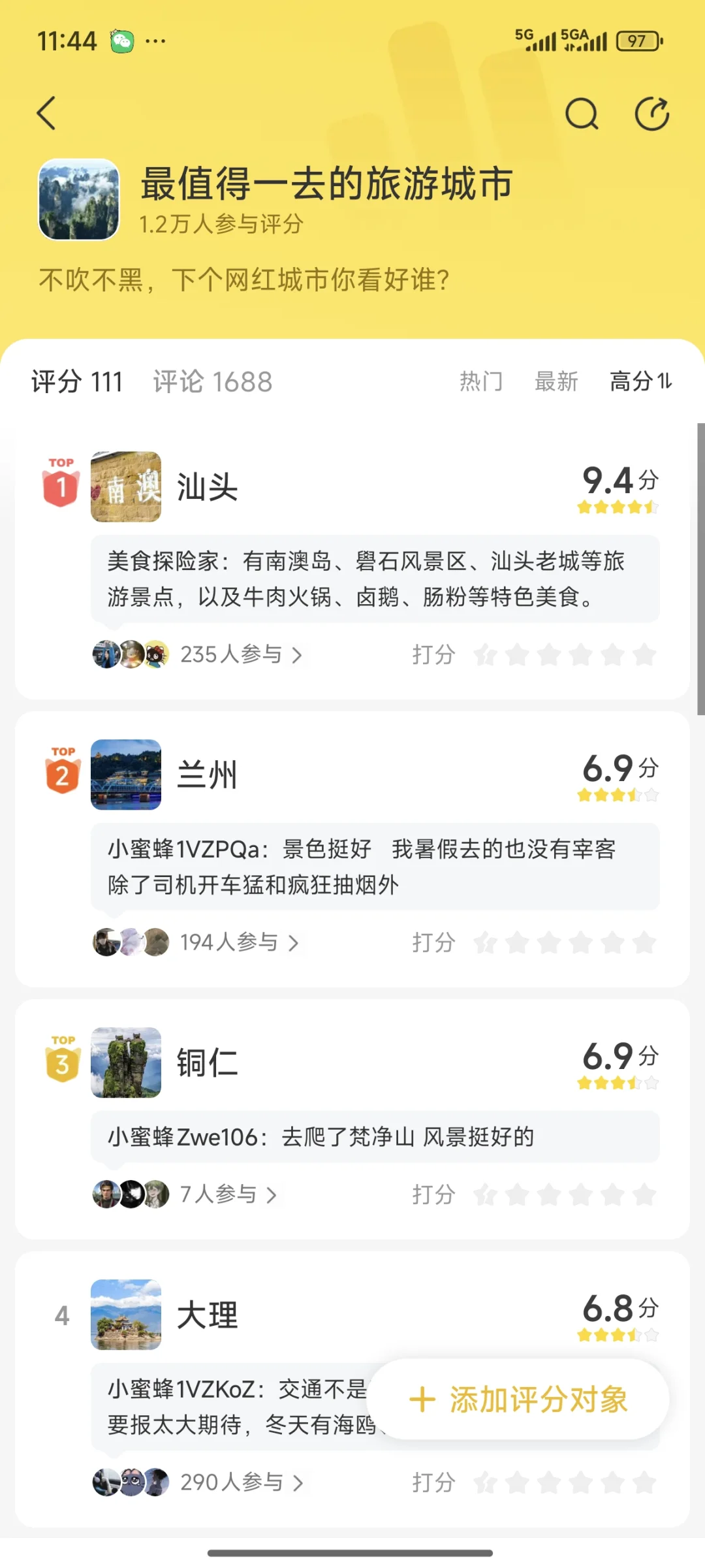 暑假到底该去哪？