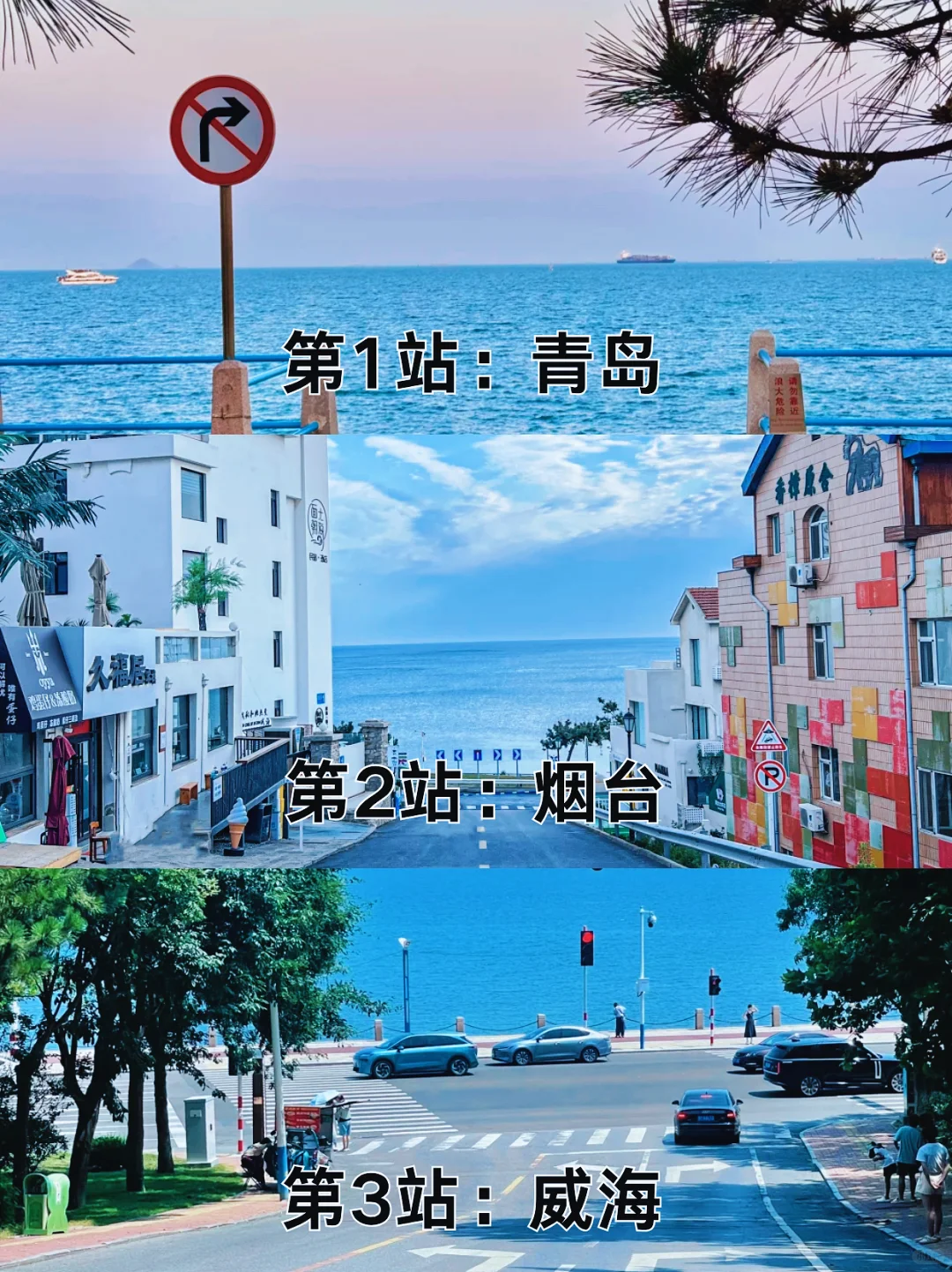 青岛-烟台-威海5天4晚怎么玩|附攻略🔥