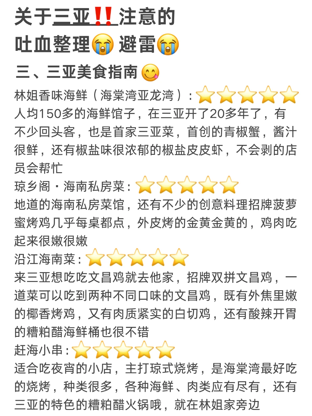 8-9月三亚！不绕路版旅游攻略！！直接抄 ！！！