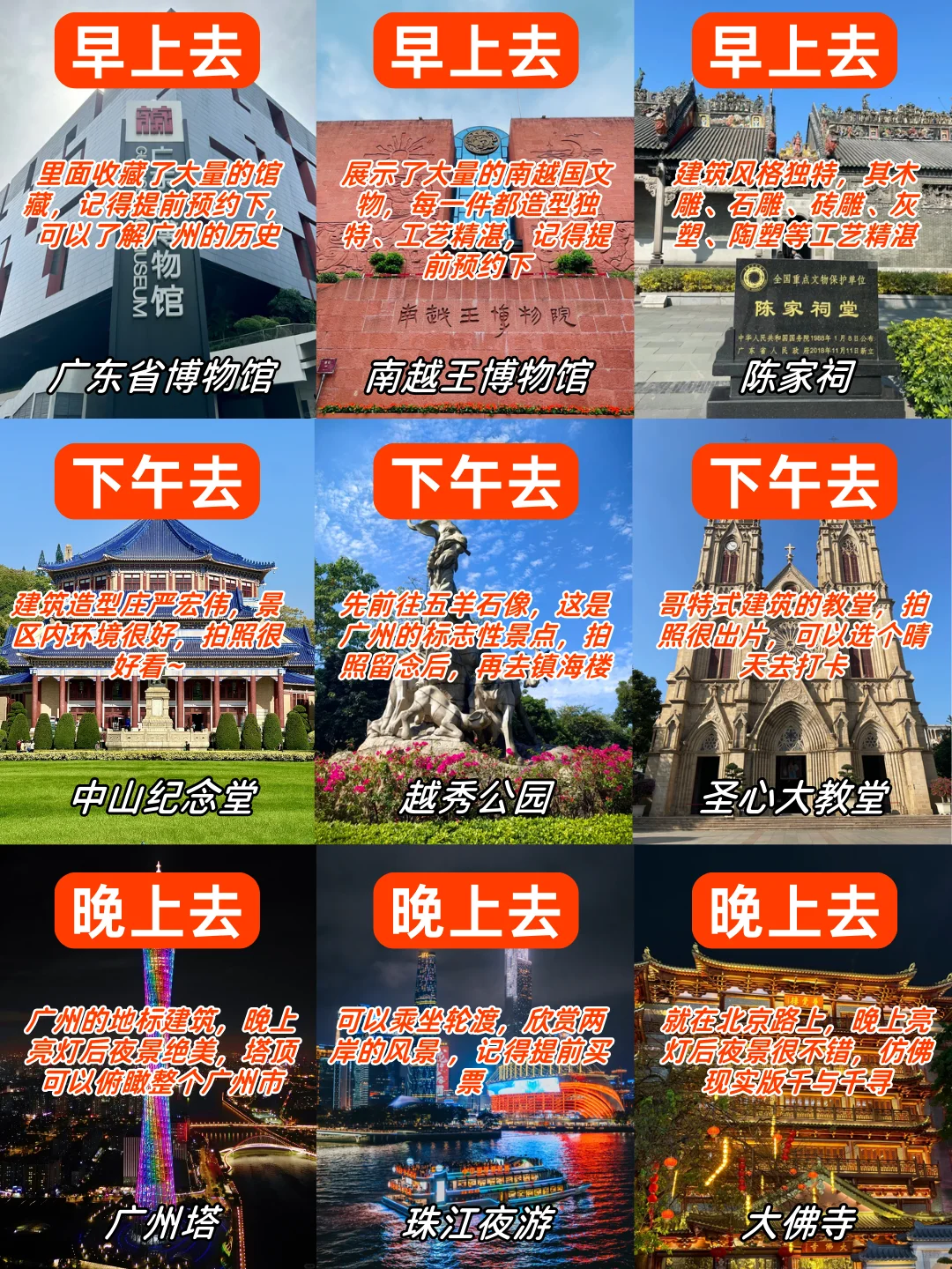 去广州前一定要看！吐血整理3日游超全攻略💥