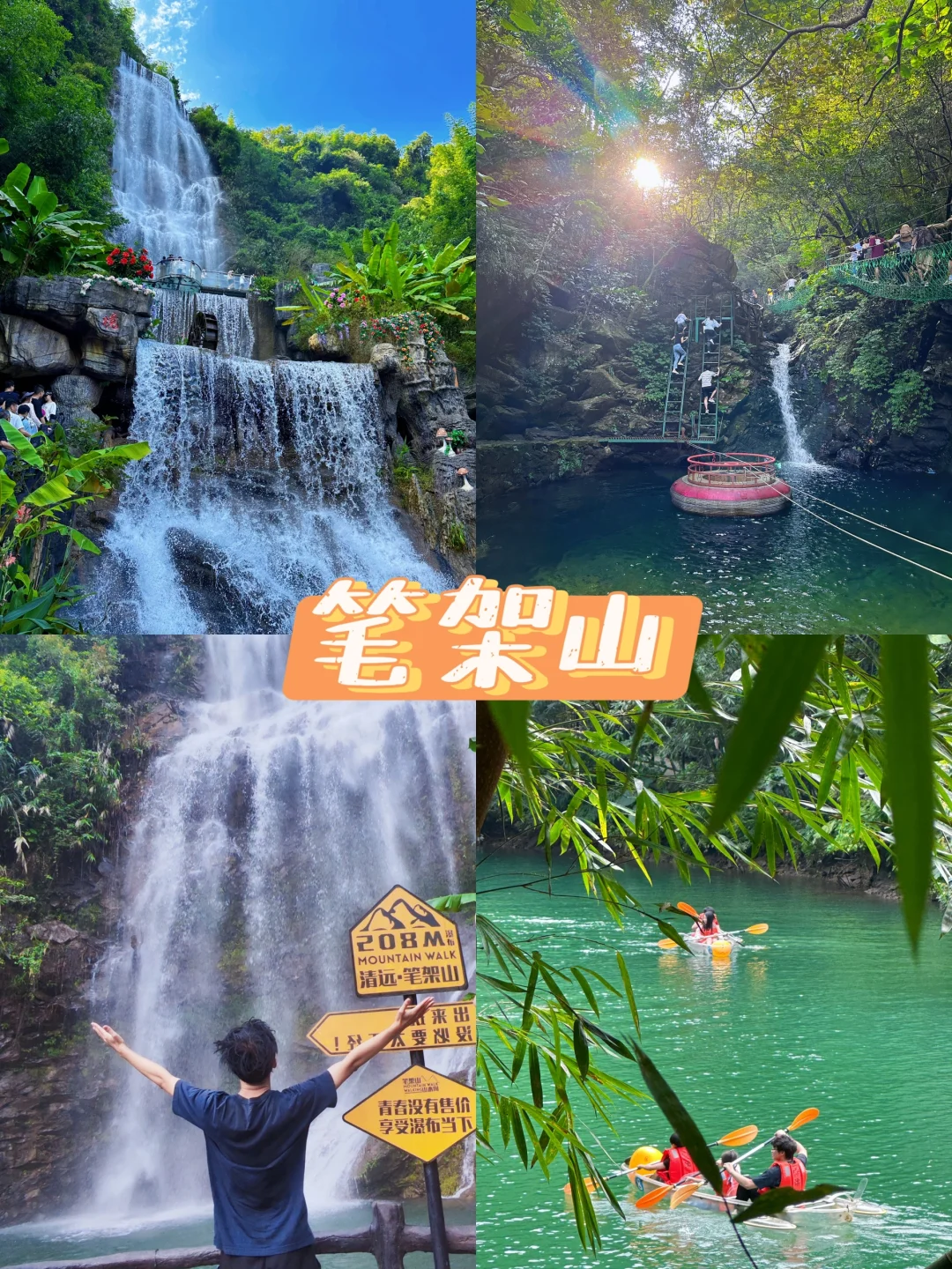 去清远旅游必打卡八大景点攻略，快收藏起来！