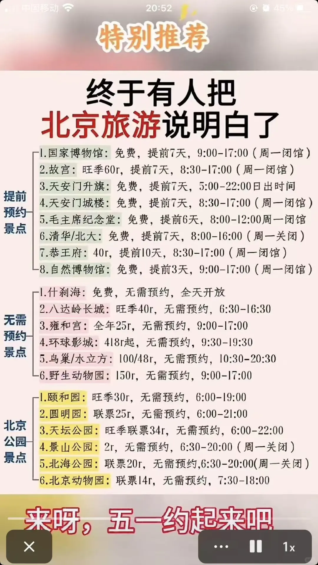 北京旅游景点攻略