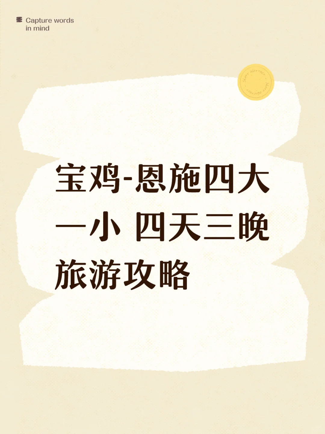 宝鸡-恩施四大一小 四天三晚旅游攻略