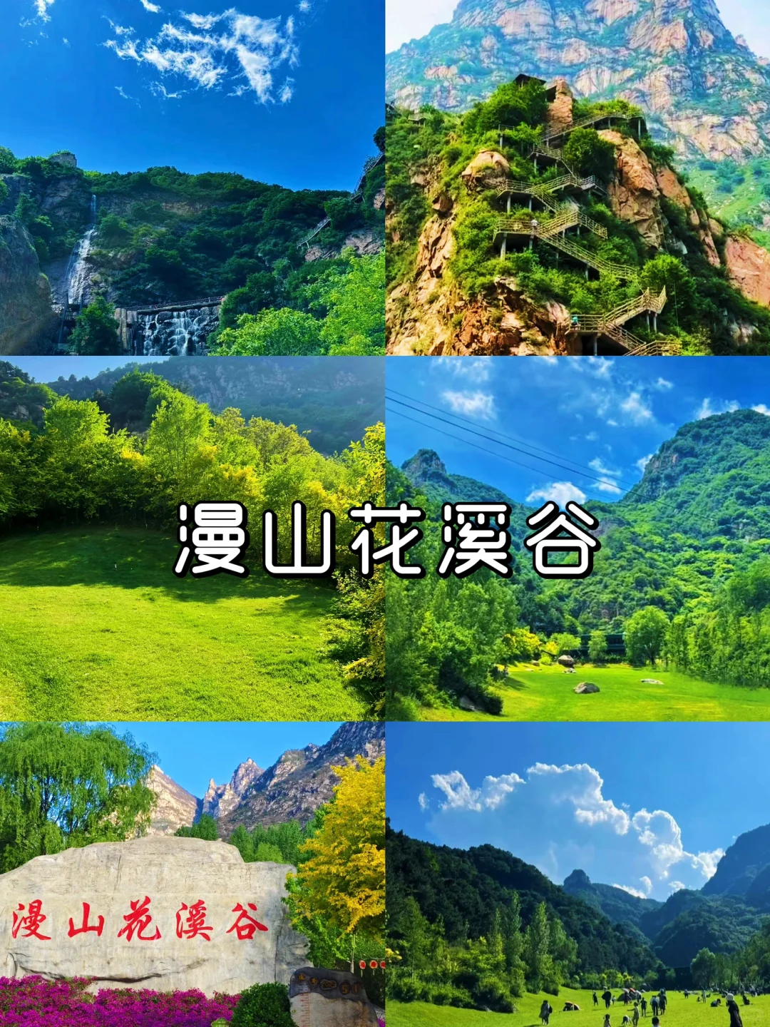 石家庄消暑游玩好去处！