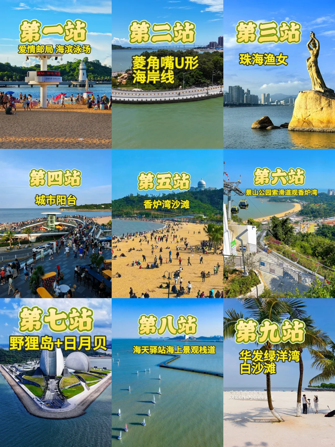  珠海二天游情侣路必打卡十个免费景点攻略