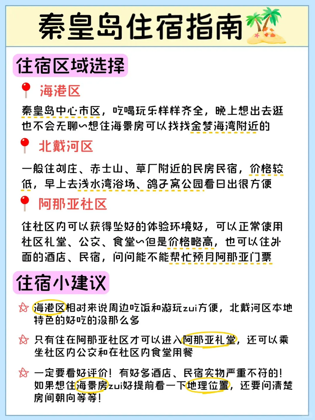 秦皇岛土著坦白局🙏看完这篇再出发‼️