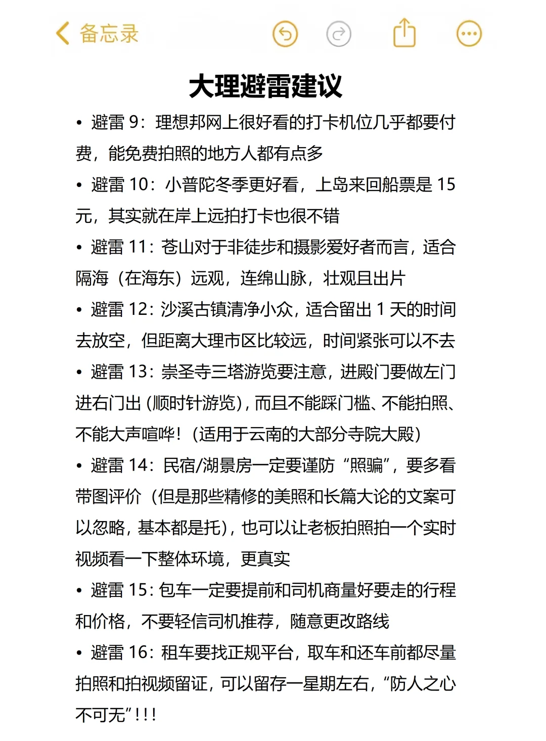 送给7-9月来大理的姐妹，超全避雷❗️❗️