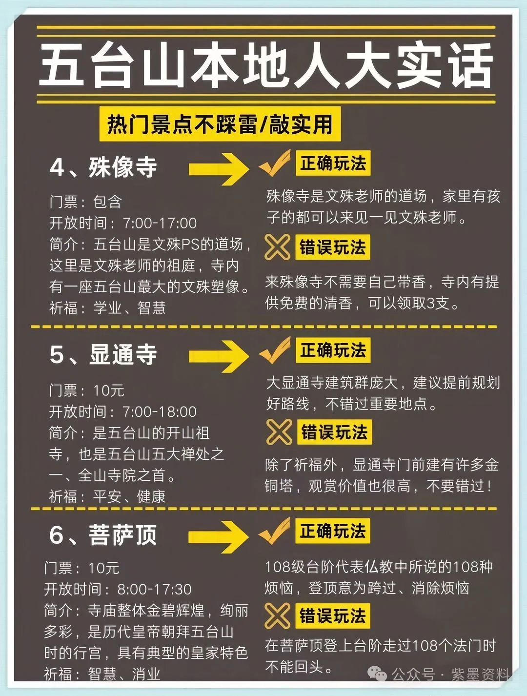 来五台山❤️收藏这五张图就够了