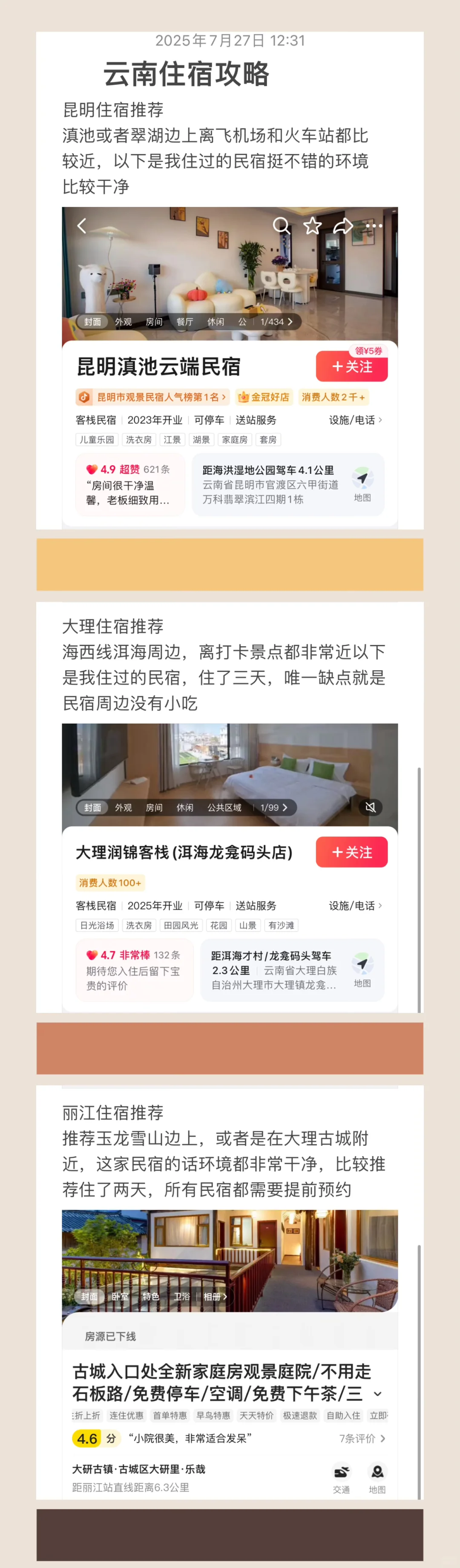 旅游攻略，别走弯路，云南7日之旅