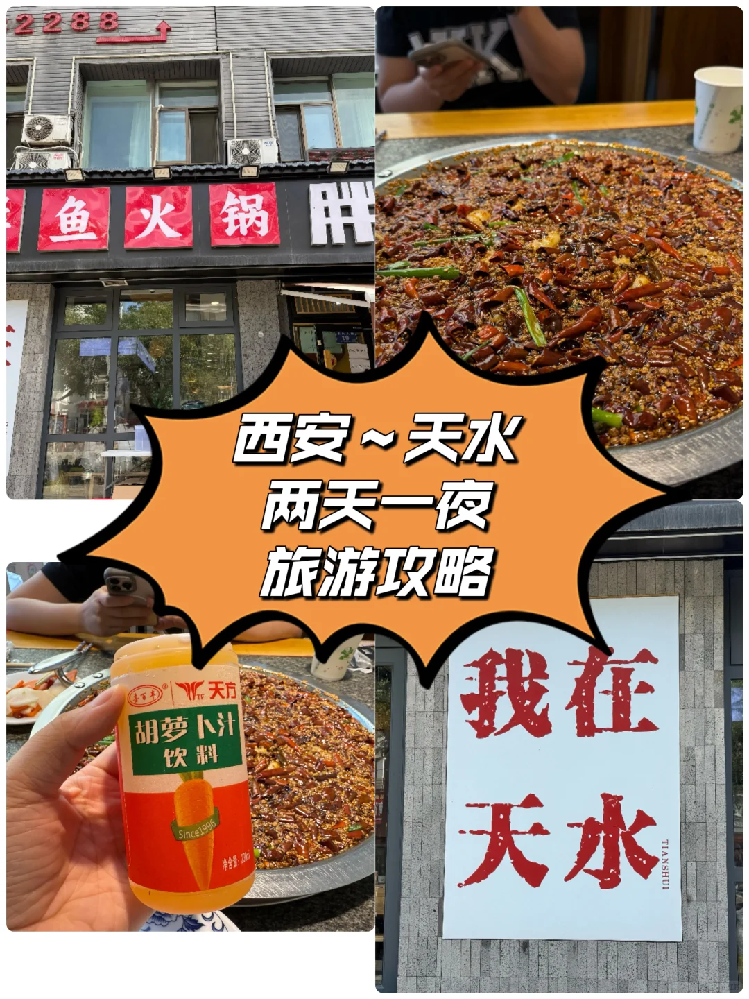 西安～天水|两天一晚旅游攻略（人均500）