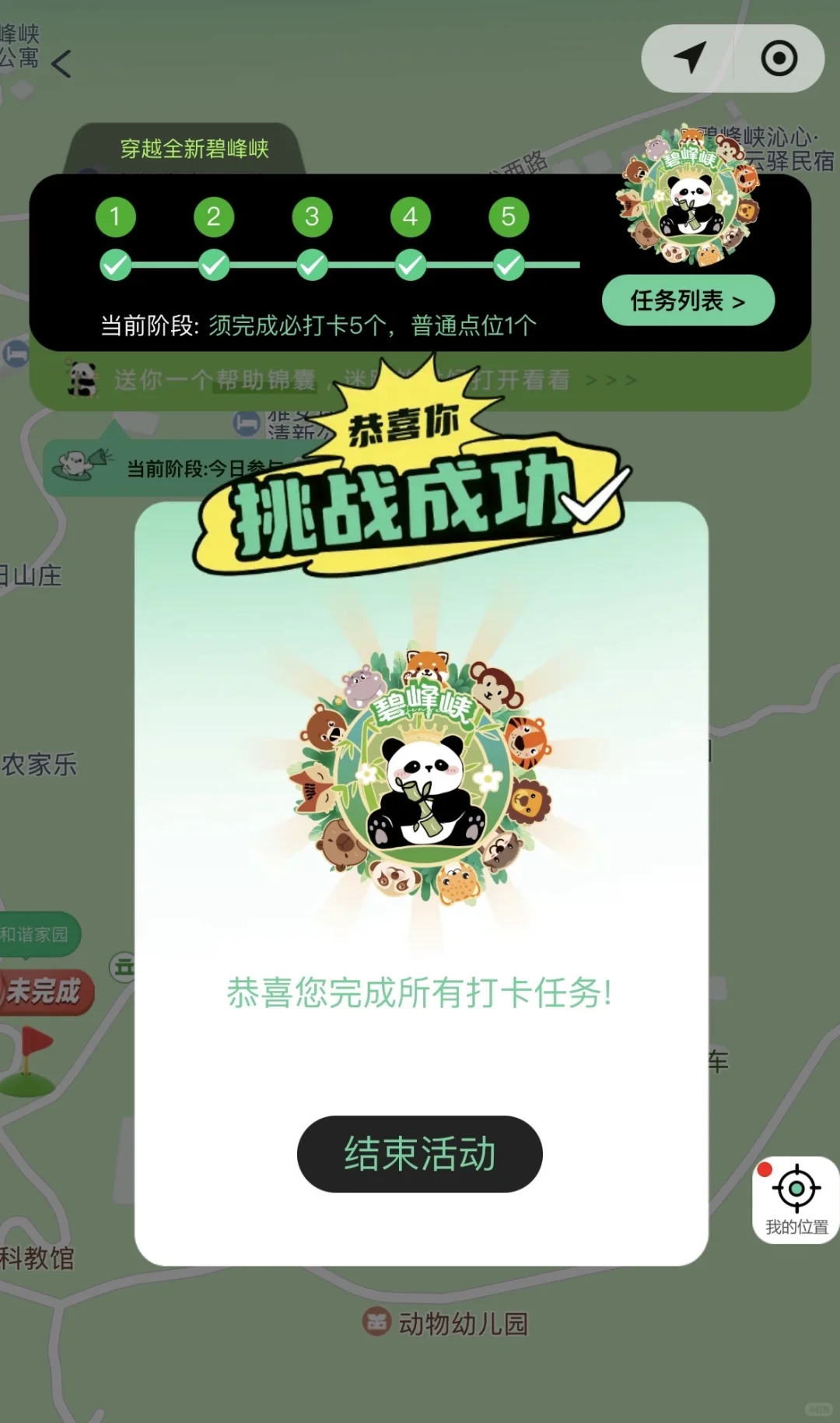 碧峰峡必拿奖牌攻略，🐼太乖了