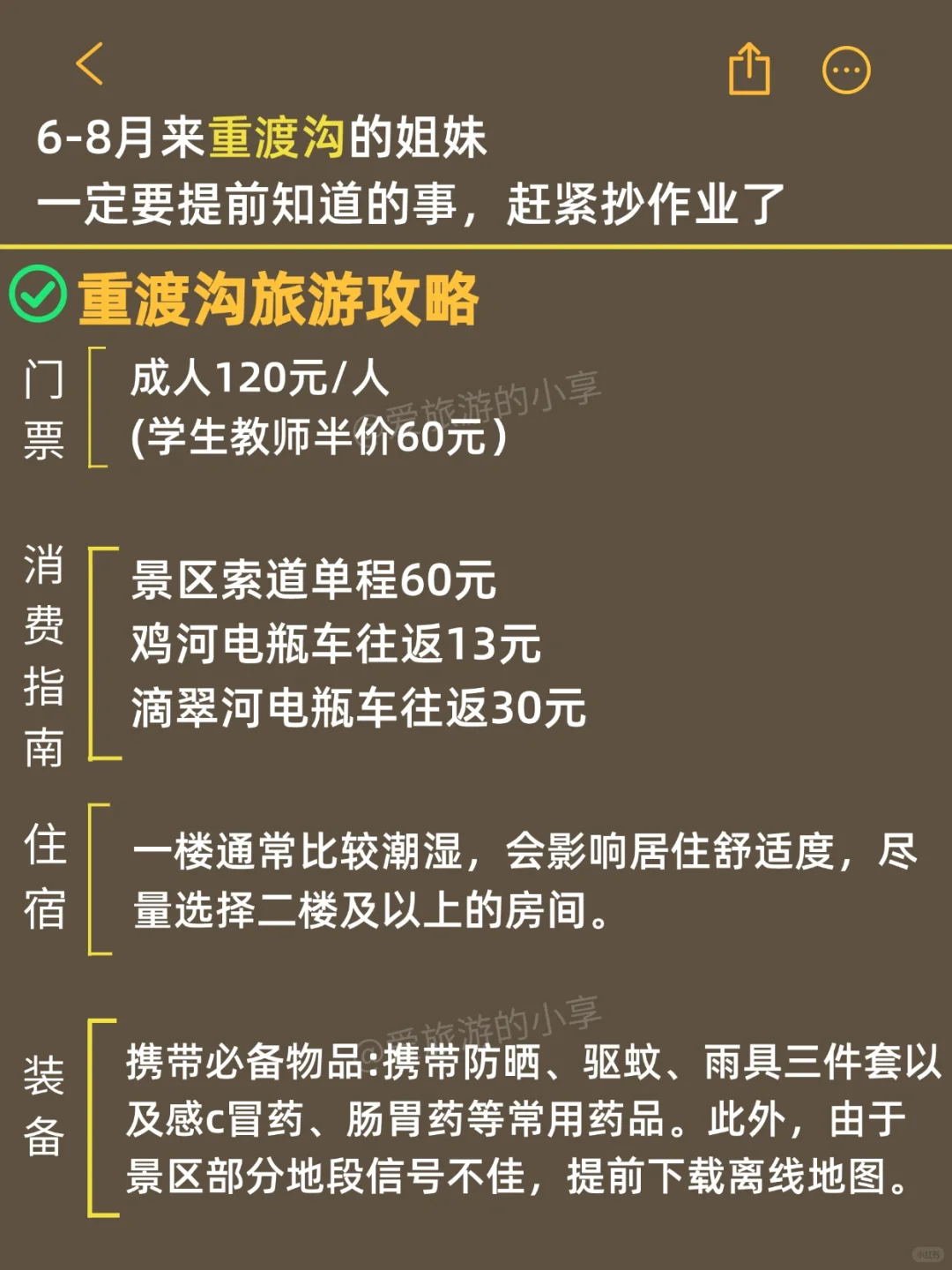 去重渡沟6次❗总结的避坑攻略