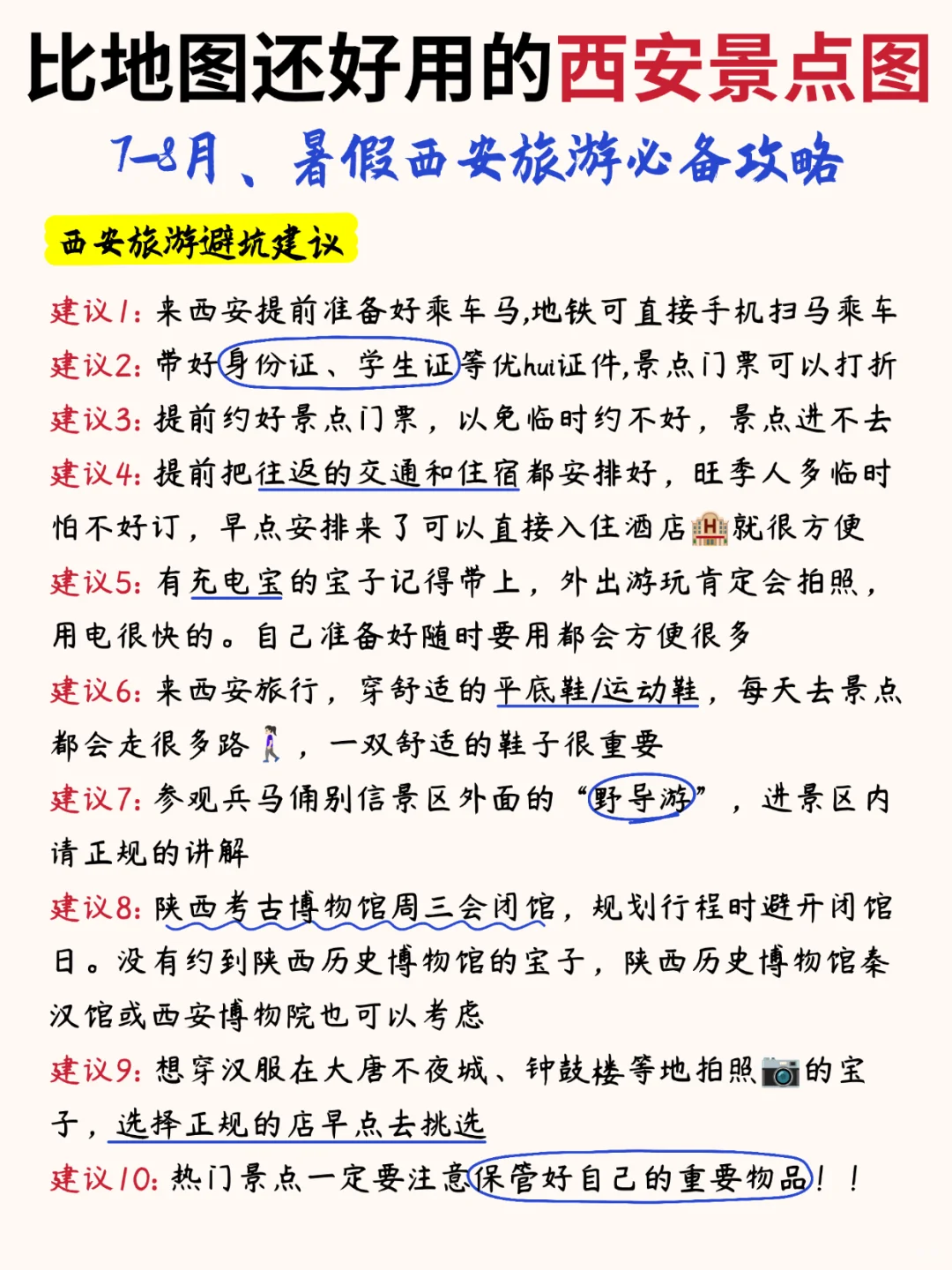 暑假西安旅游攻略|不绕路✌️手绘地图+美食