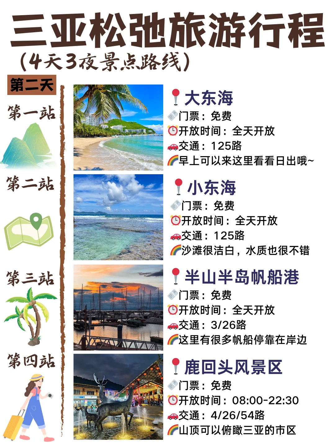 7-8月来三亚！不绕路版旅游攻略！！