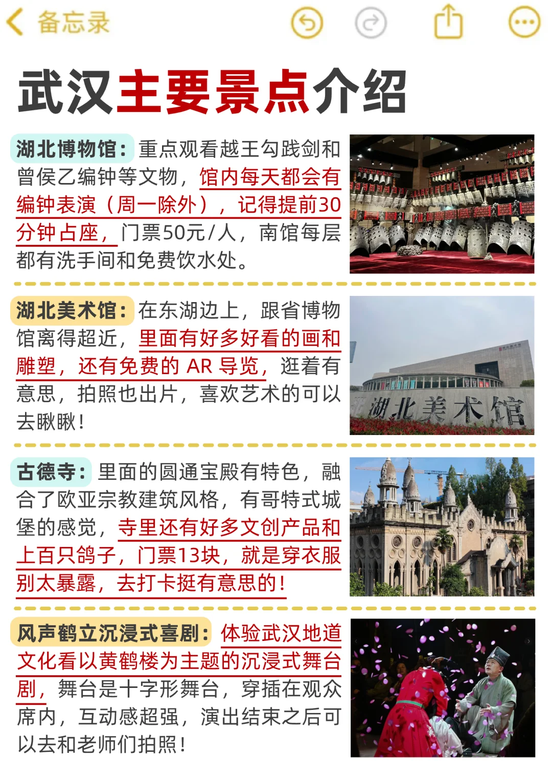 暑期来武汉，这些事情一定要知道❕