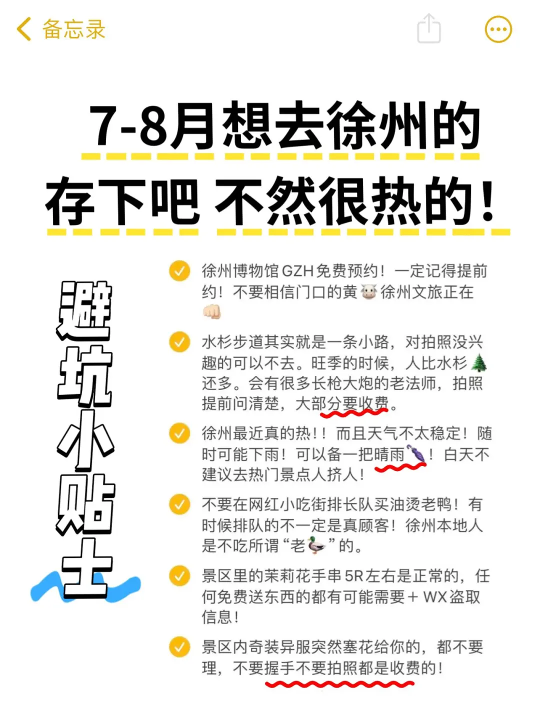 7-8🈷️来徐州玩的！别怪我没提前告诉你