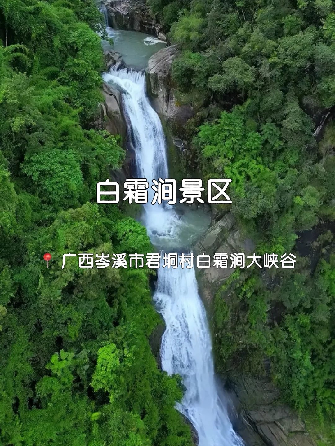 岑溪三大景区免门票!!!