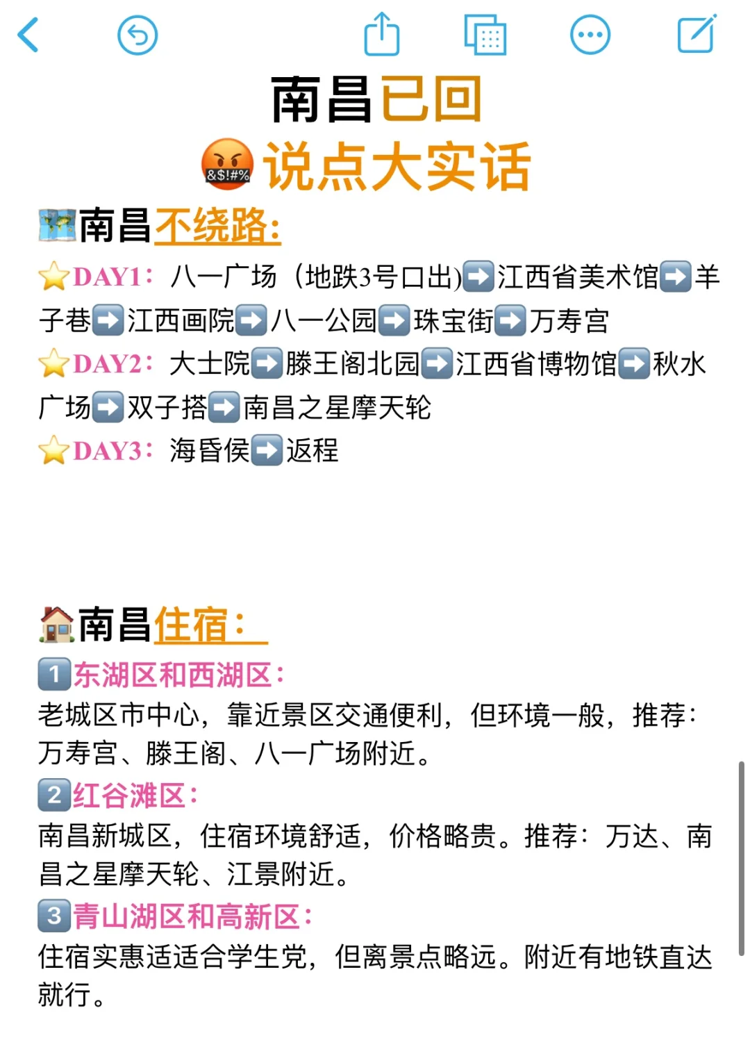 南昌已回（已被坑），内容很脏，但很真实！