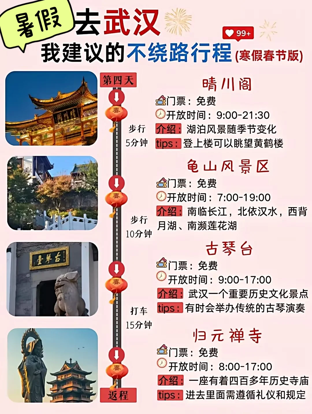 暑期来武汉必看必玩攻略