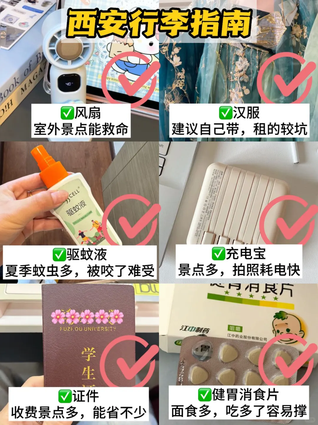 7.20📍西安刚回，后悔没带的东西……