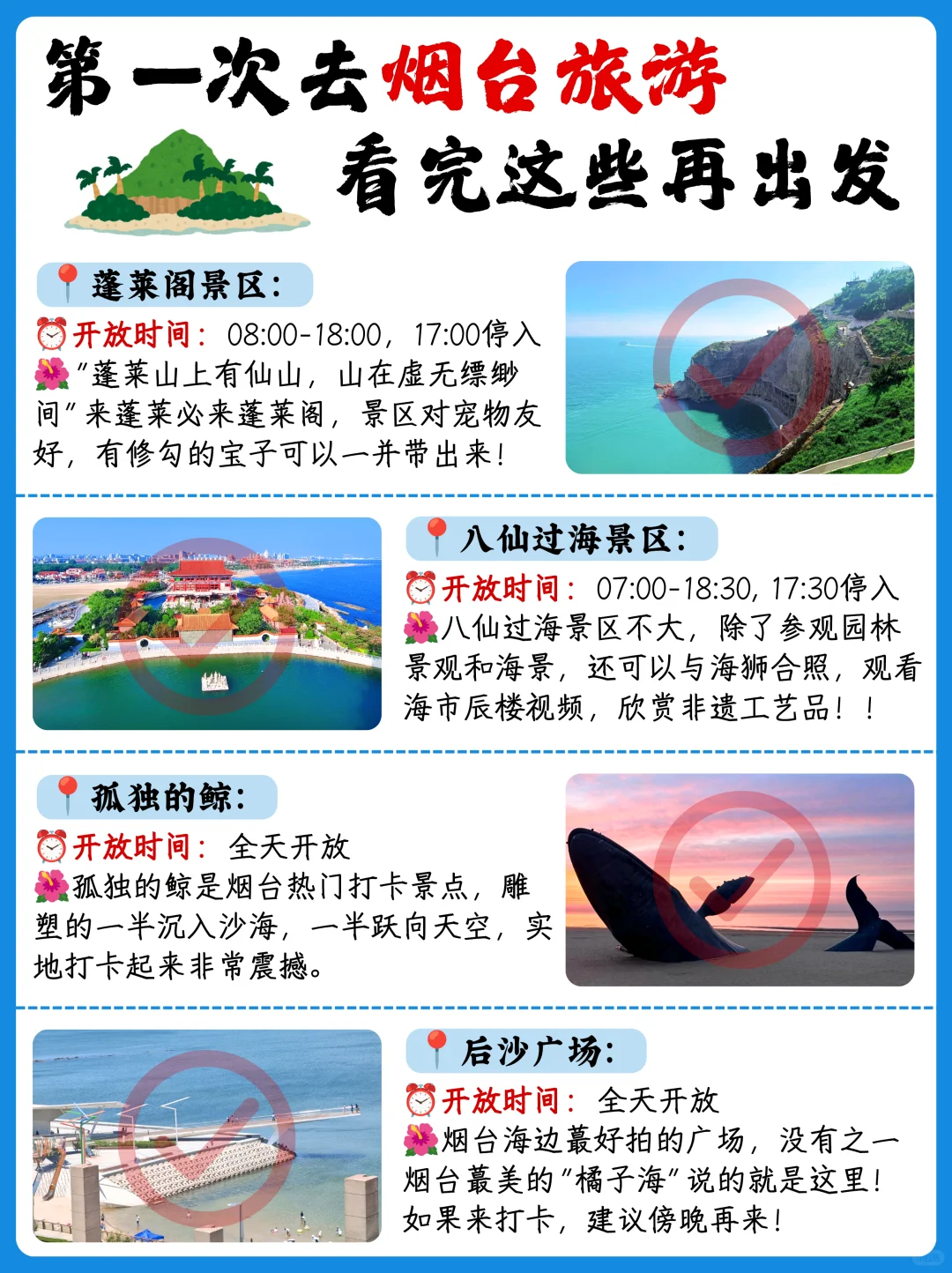 首刷烟台必看📍吃喝玩乐全攻略‼️