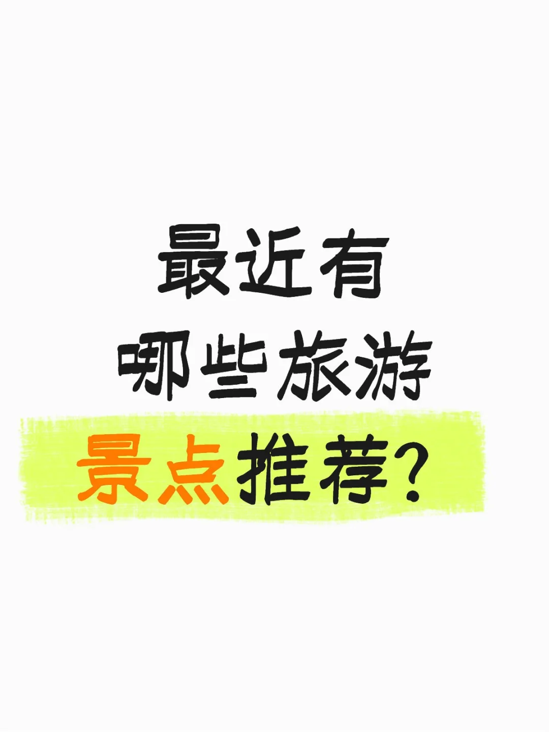 7月份底有哪些旅游景点推荐？