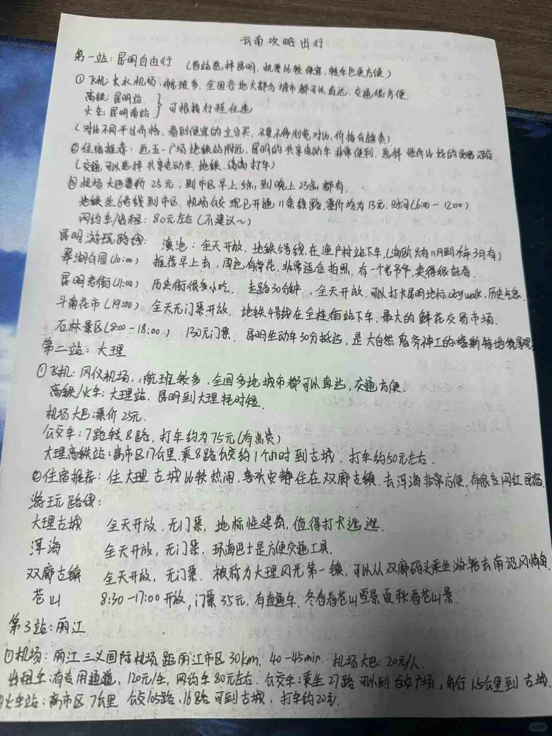 旅游攻略，别走弯路，云南7日之旅