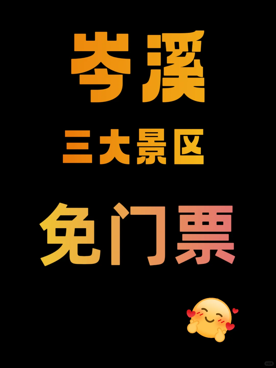 岑溪三大景区免门票!!!