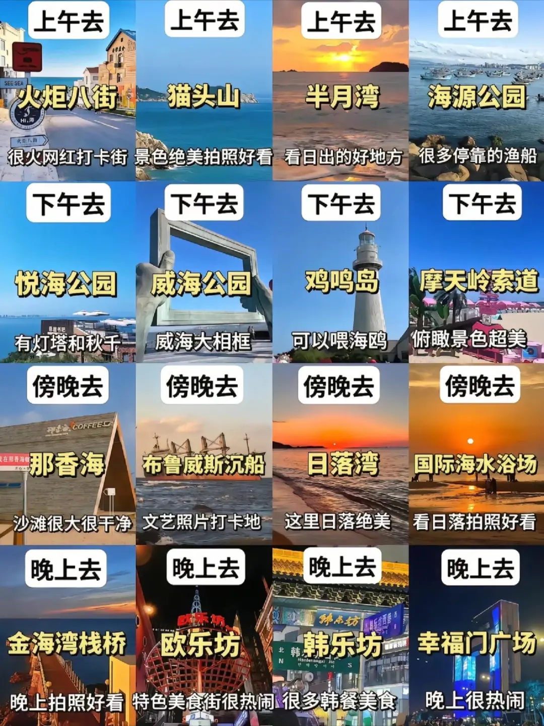 威海也太美了吧！超级出片！！！