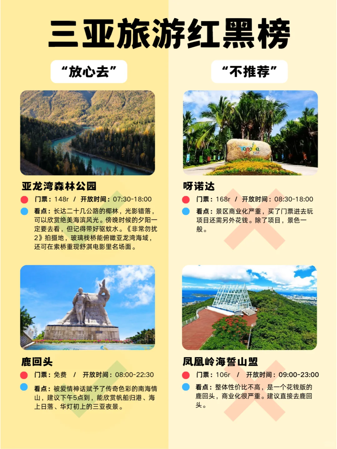 必收藏！三亚旅游避坑指南，红黑榜揭秘！