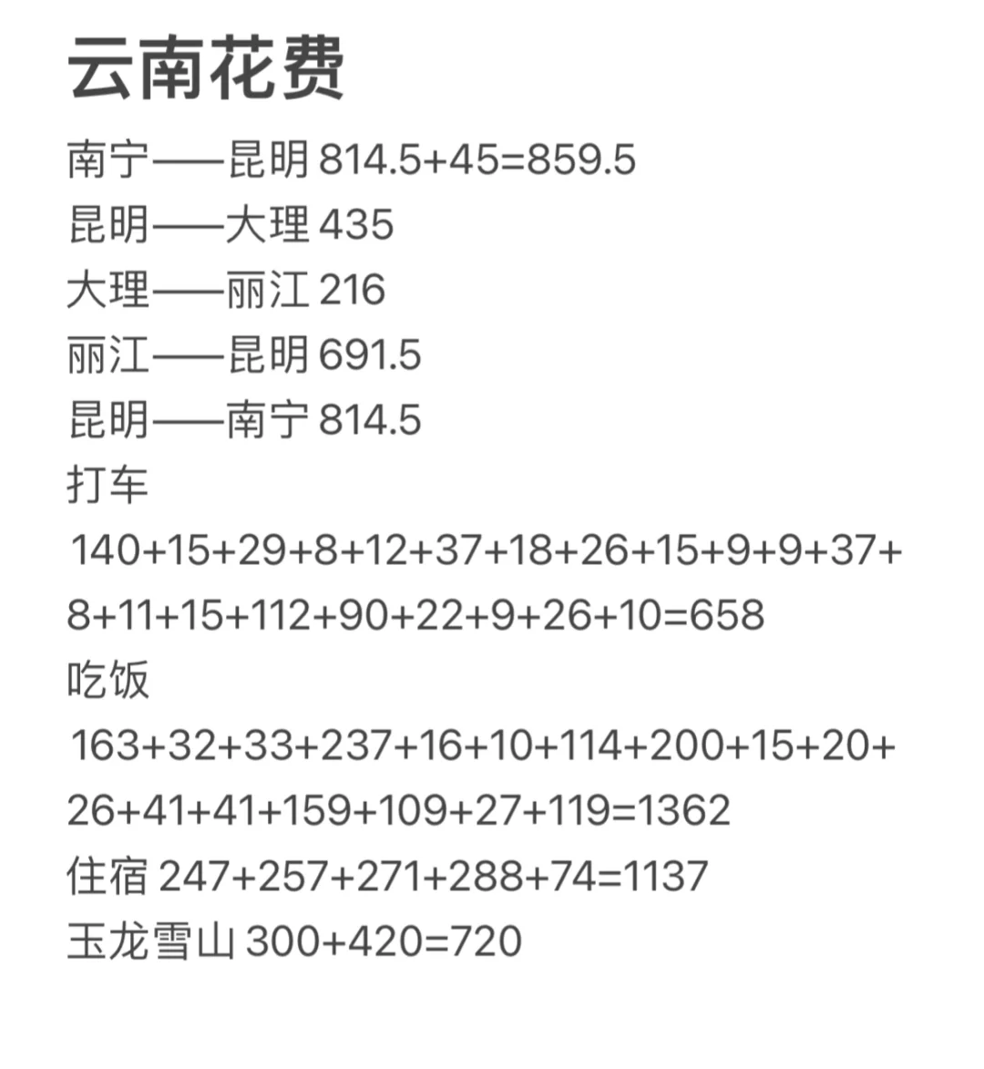 云南昆明➡️大理➡️丽江超详细旅游攻略
