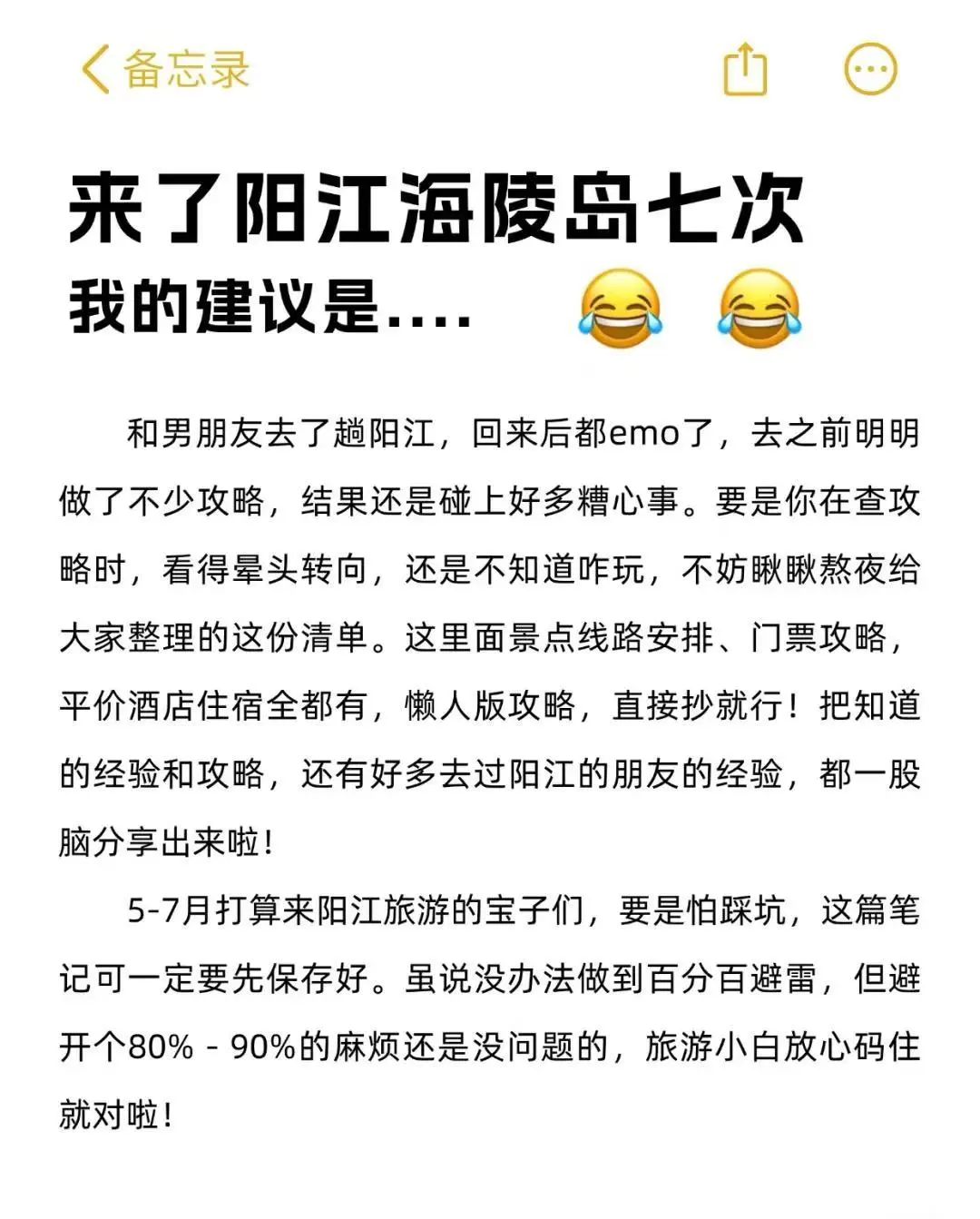 7刷海凌岛，用血的教训整理出的一份攻略……